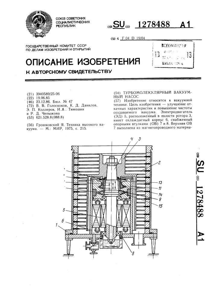 Турбомолекулярный вакуумный насос (патент 1278488)