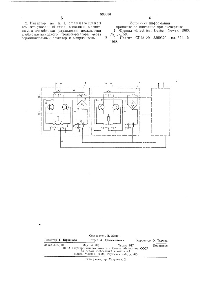 Транзисторный инвертор (патент 588606)
