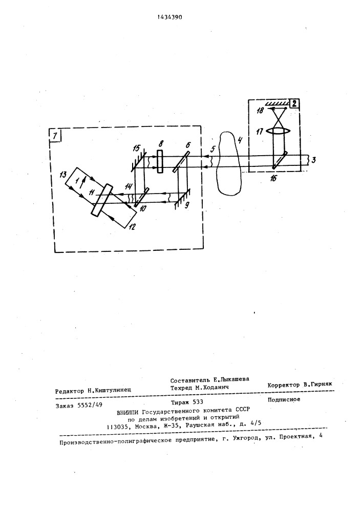 Способ передачи оптического сигнала через неоднородный турбулентный слой (патент 1434390)
