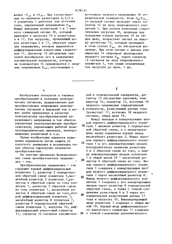 Преобразователь напряжение-ток (патент 1478131)