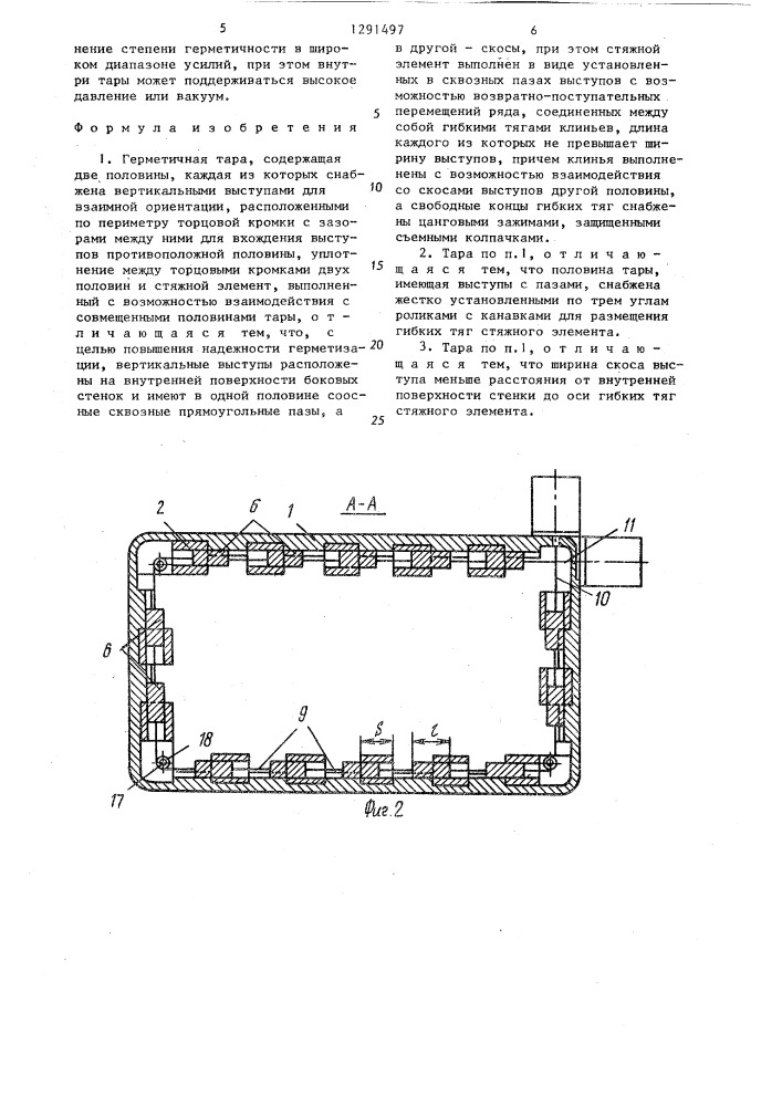 Герметичная тара (патент 1291497)
