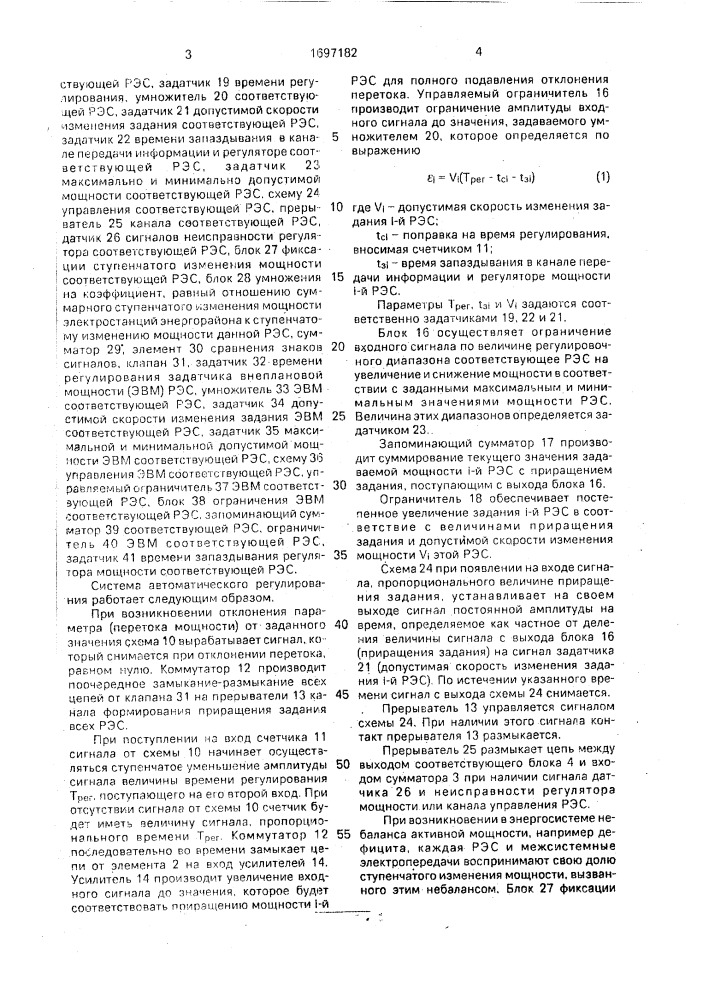 Способ автоматического регулирования перетоков мощности (патент 1697182)