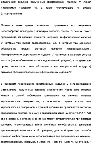 Непрерывный способ изготовления геометрических формованных изделий из катализатора к (патент 2507001)