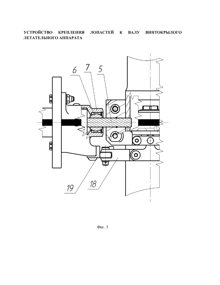 Устройство крепления лопастей к валу винтокрылого летательного аппарата (патент 2662616)