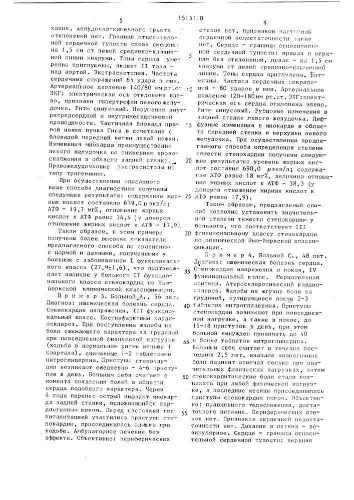 Способ определения степени тяжести стенокардии у больного ишемической болезнью сердца (патент 1515110)