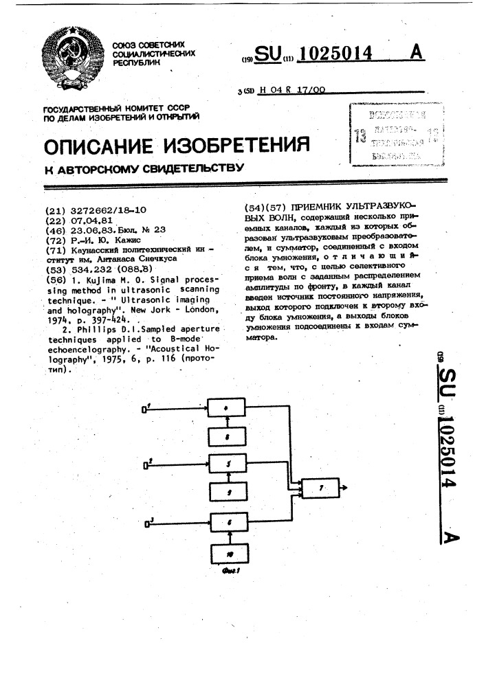 Приемник ультразвуковых волн (патент 1025014)