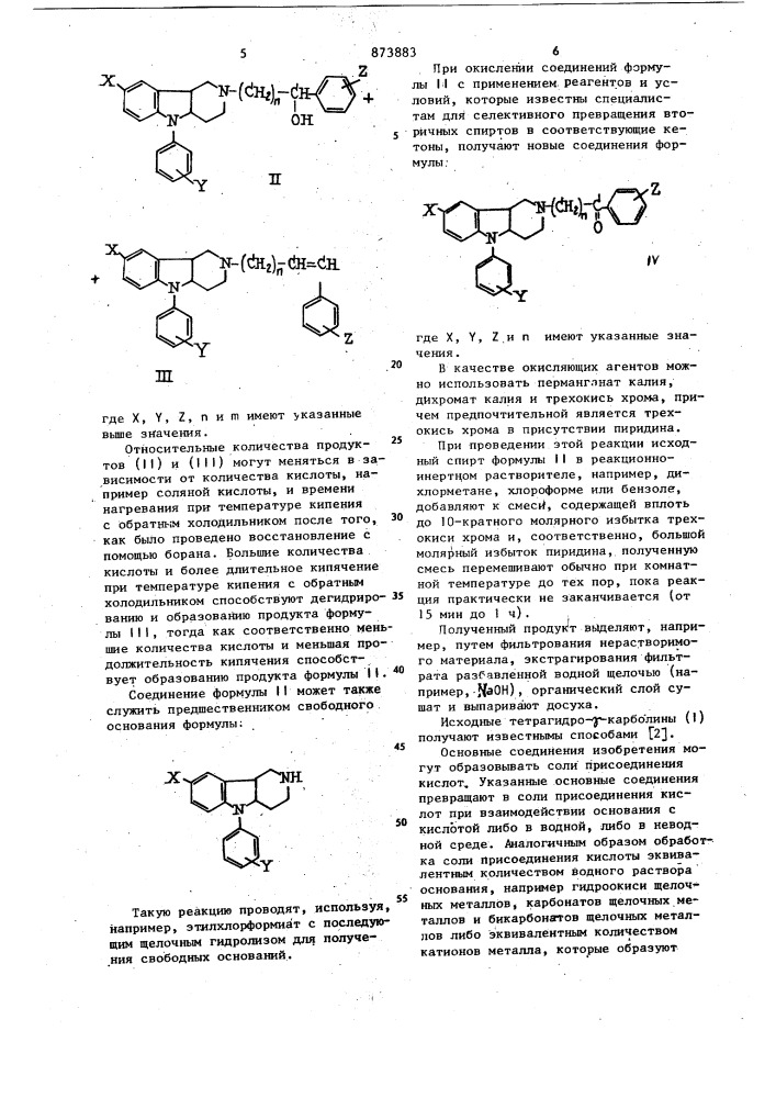 Способ получения гексагидро - -карболинов или их солей (патент 873883)