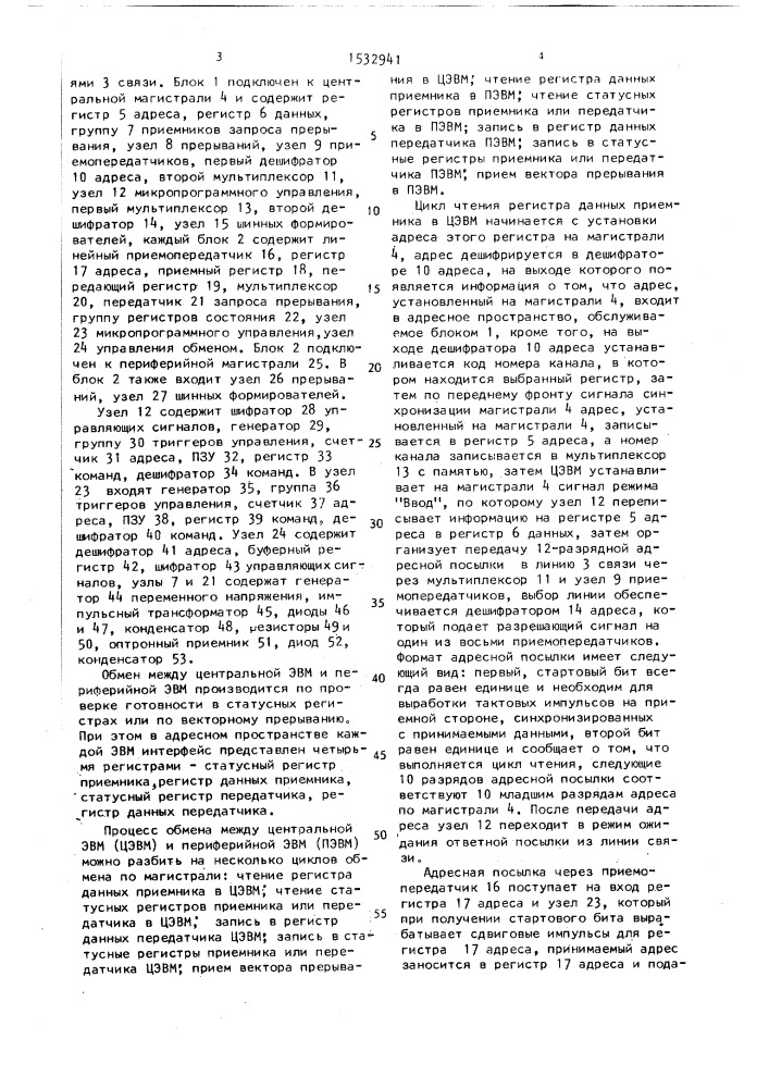 Устройство обмена информацией (патент 1532941)