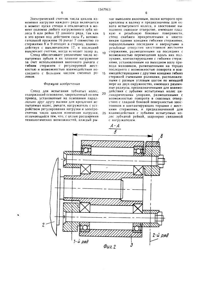Стенд для испытания зубчатых колес (патент 1567913)
