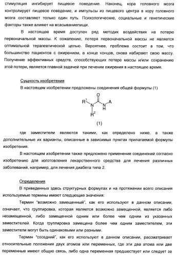 Гетероароматические производные мочевины и их применение в качестве активаторов глюкокиназы (патент 2386622)