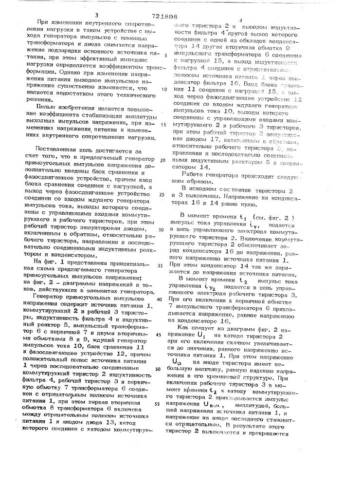 Генератор прямоугольных импульсов напряжения (патент 721898)