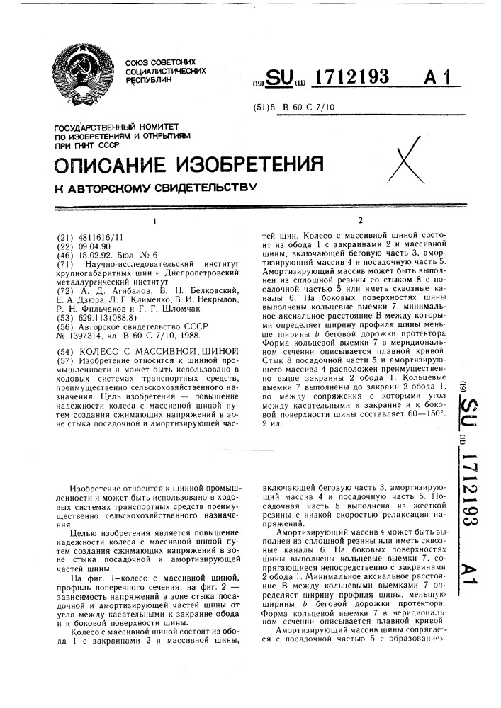 Колесо с массивной шиной (патент 1712193)