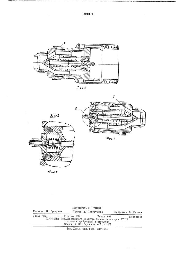 Быстроразъемное соединение шлангов (патент 491000)