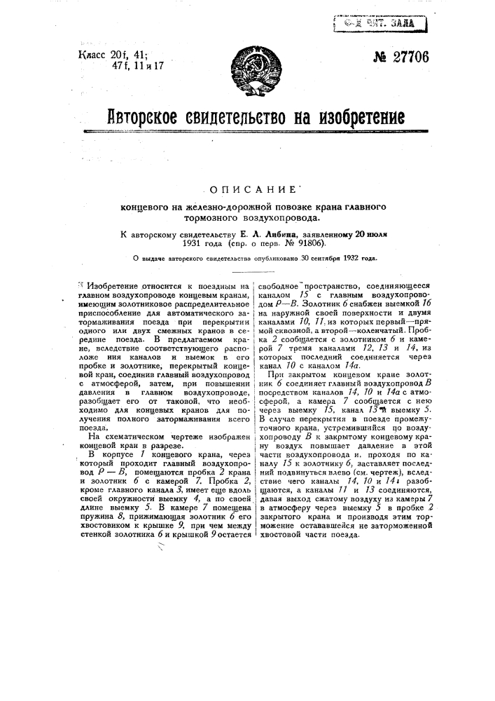 Концевой на железнодорожной повозке кран главного тормозного воздухопровода (патент 27706)