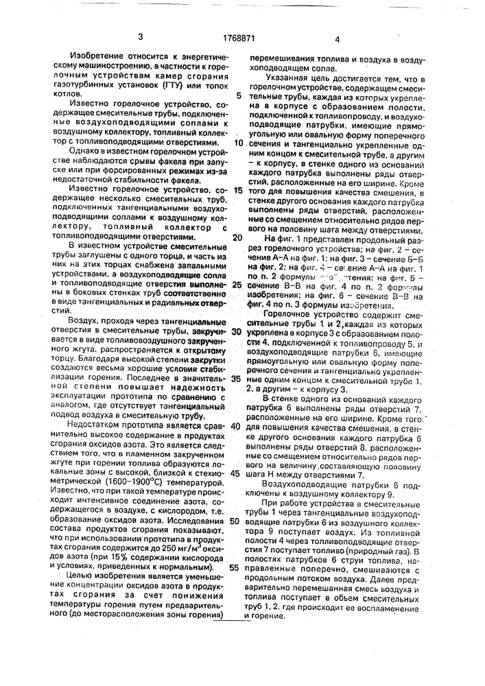 Горелочное устройство (патент 1768871)