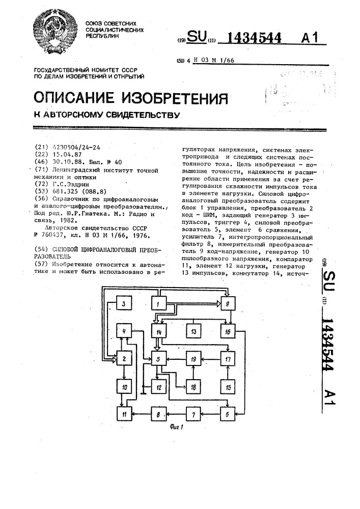 Силовой цифроаналоговый преобразователь (патент 1434544)