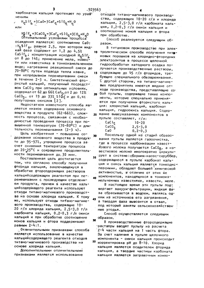 Способ получения фторида кальция (патент 929563)