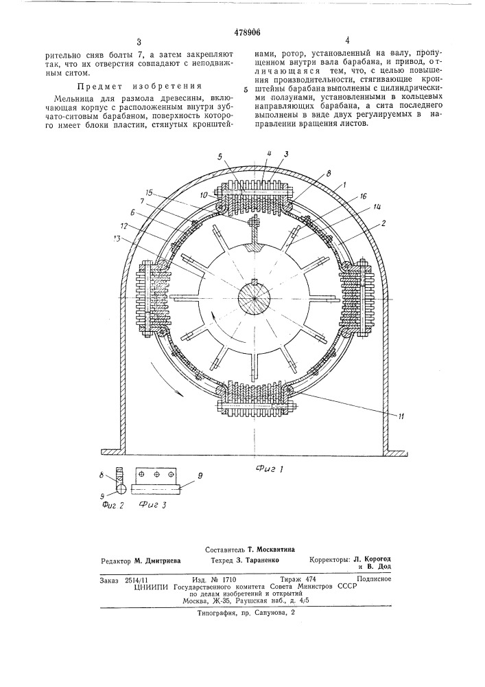 Мельница для размола древесины (патент 478906)