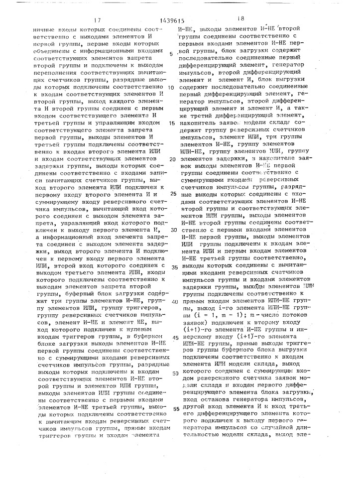 Устройство для моделирования гибких автоматизированных производственных систем (патент 1439615)
