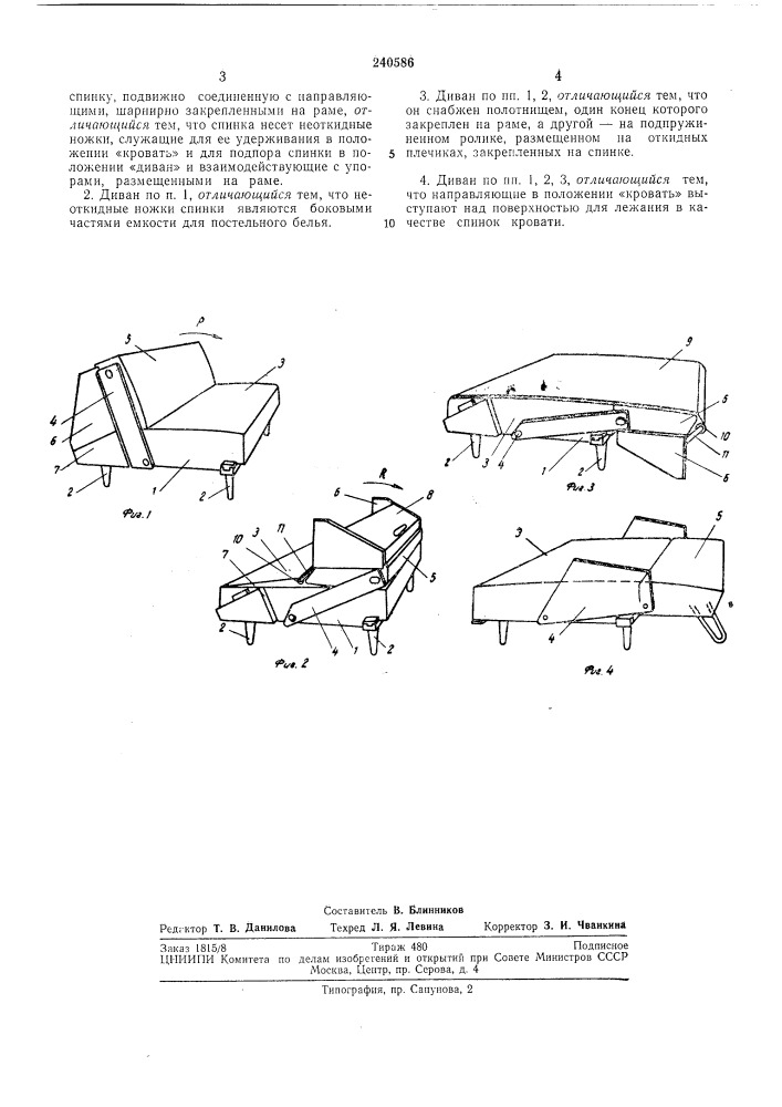 Ый в кровать (патент 240586)