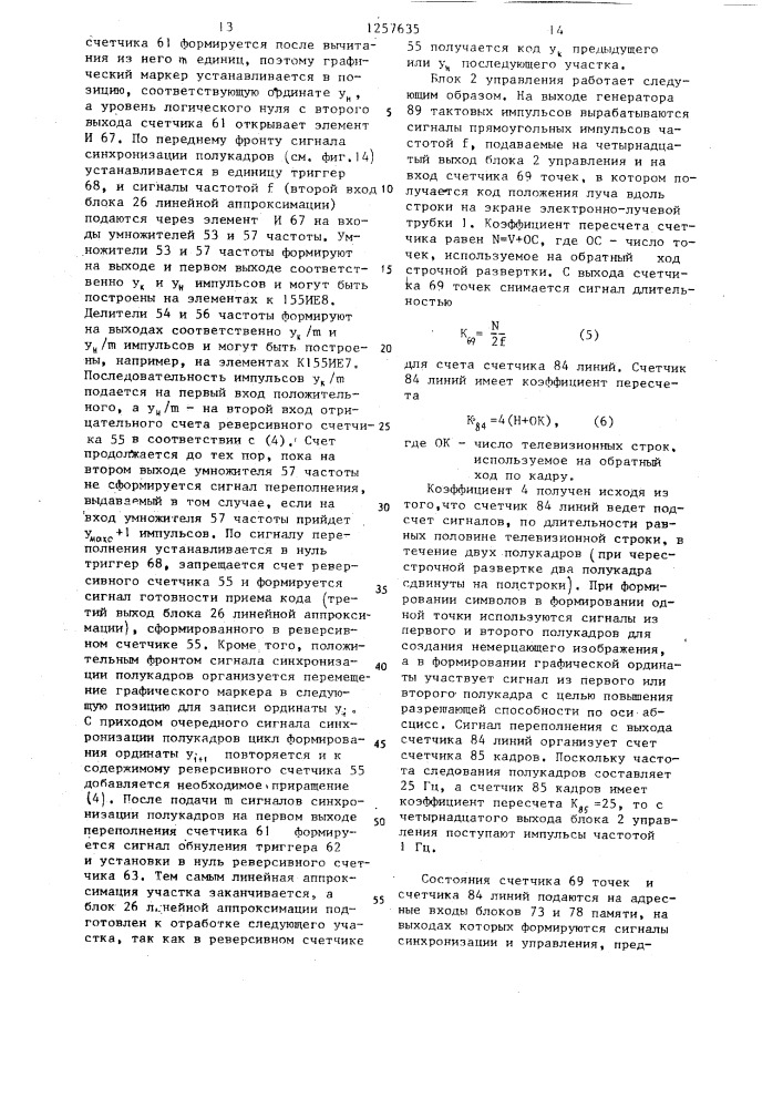 Устройство для отображения информации на экране электроннолучевой трубки (патент 1257635)