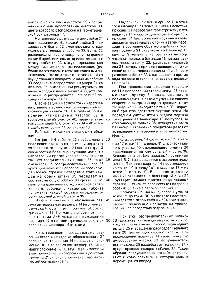 Механизм подачи обечаек (патент 1762743)