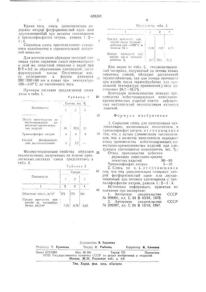 Сырьевая смесь для изготовления теплоизоляции (патент 630241)