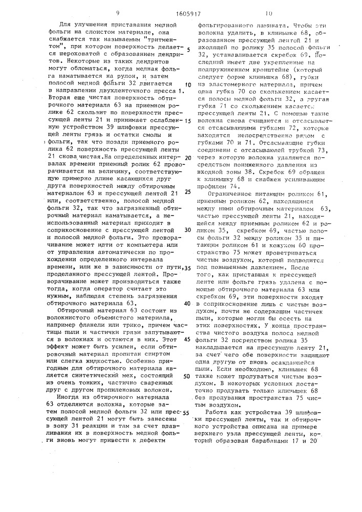 Способ непрерывного изготовления ламинатов, фольгированных медью, и устройство для его осуществления (патент 1605917)