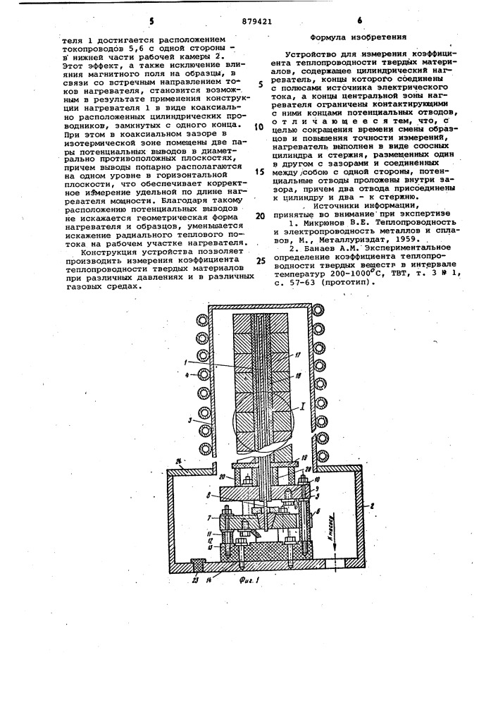 Устройство для измерения коэффициента теплопроводности твердых материалов (патент 879421)