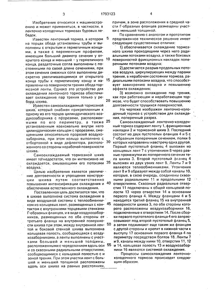 Самоохлаждаемый тормозной шкив (патент 1793123)