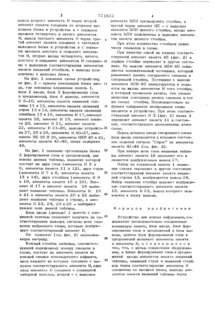 Устройство для поиска информации (патент 721822)