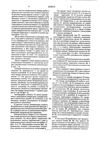 Замковое устройство (патент 2002018)