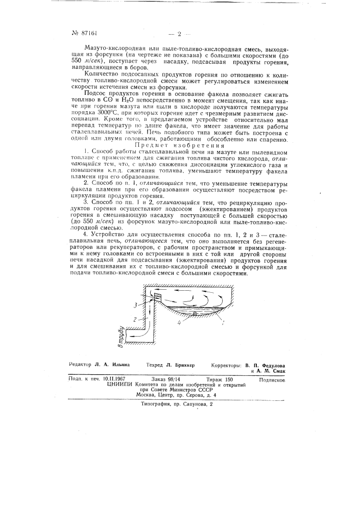 Патент ссср  87161 (патент 87161)
