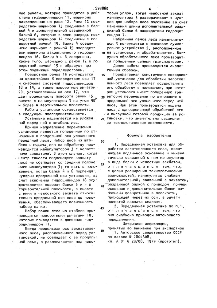 Передвижная установка для обработки заготовленного леса (патент 993880)