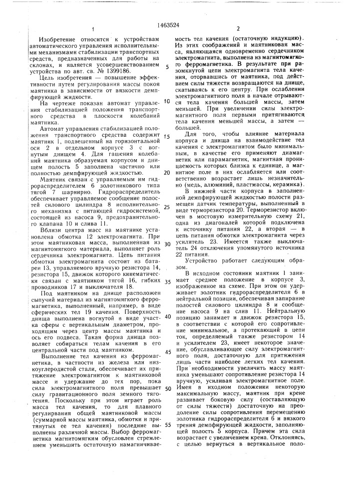 Автомат управления стабилизацией положения транспортного средства (патент 1463524)