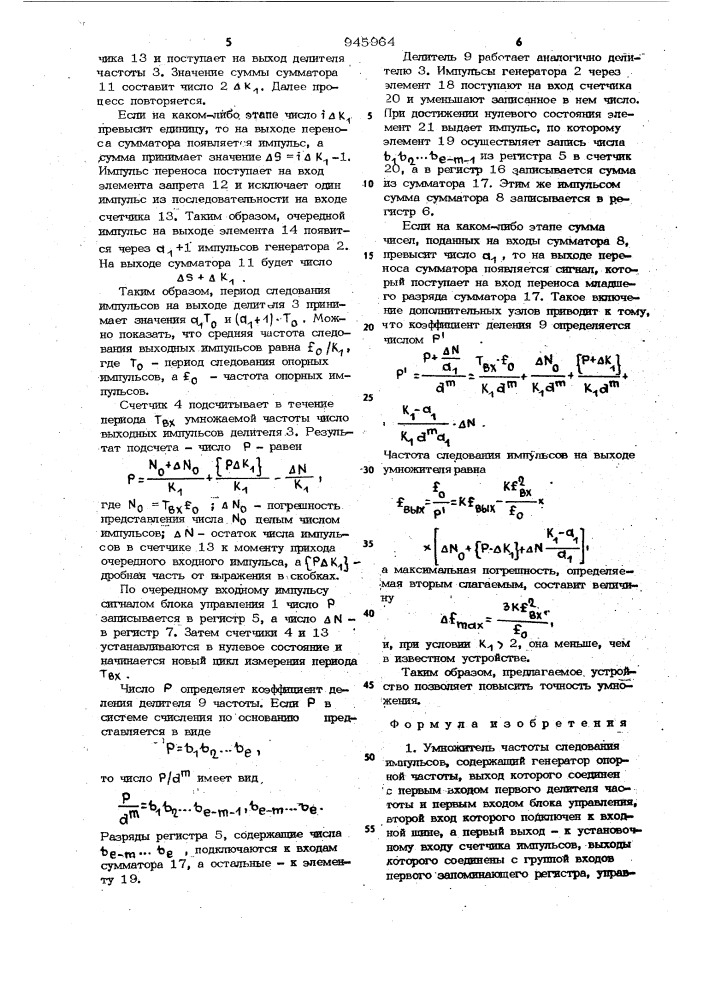 Умножитель частоты следования импульсов (патент 945964)