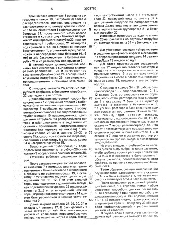 Установка для реагентной обработки скважин (патент 2003766)