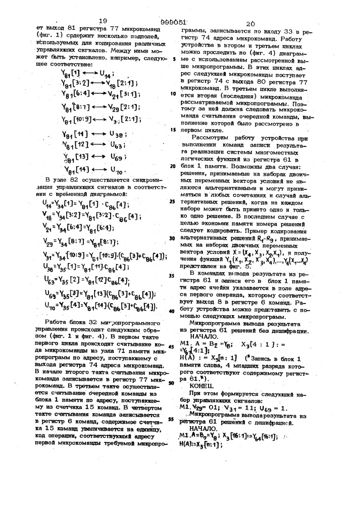 Устройство для выполнения команд реализации систем многоместных логических функций (патент 999051)