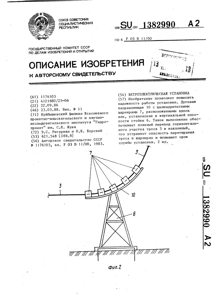 Ветроэлектрическая установка (патент 1382990)