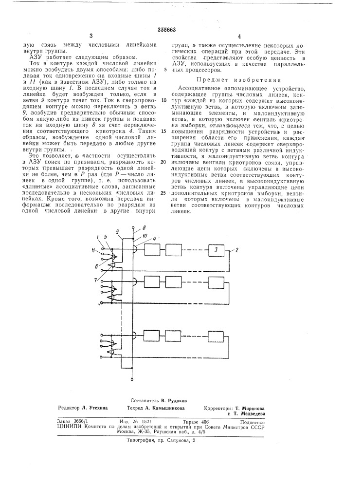 Ное запоминающее устройство (патент 355663)