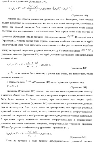 Система и способ для оценки потока текучей среды в трубопроводной системе (патент 2417403)