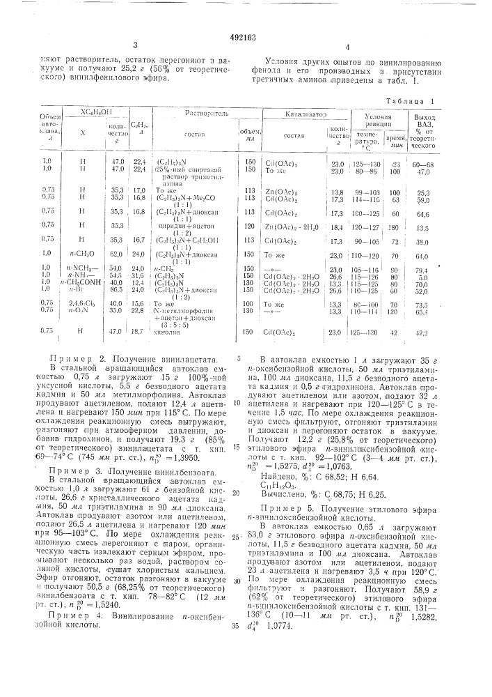 Способ получения виниловых эфиров фенолов или карбоновых кислот (патент 492163)