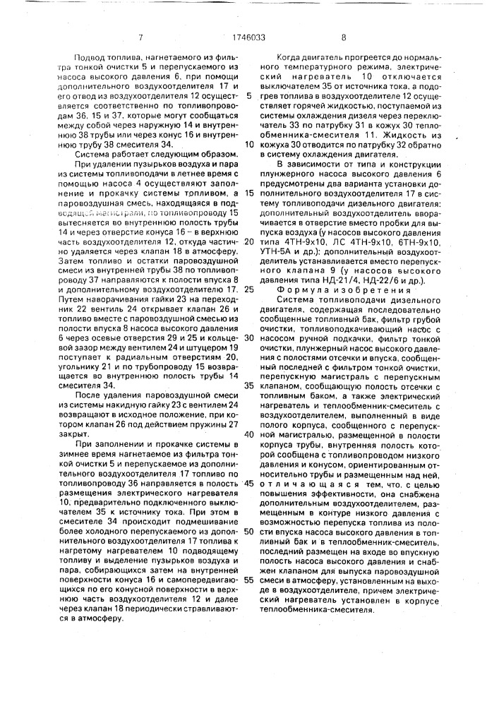 Система топливоподачи дизельного двигателя (патент 1746033)