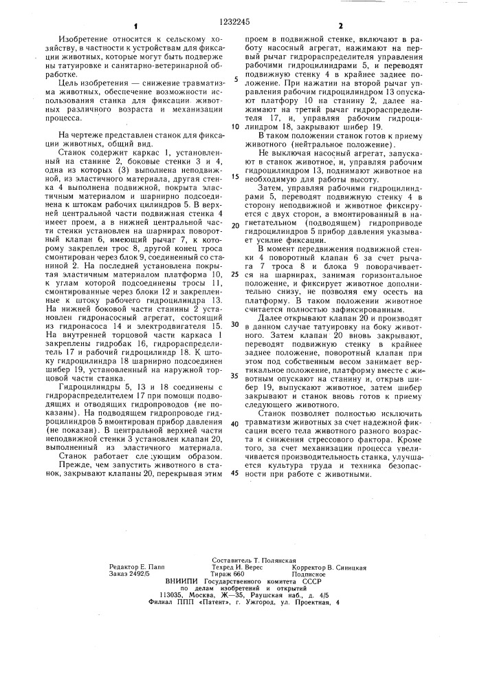 Станок для фиксации животных (патент 1232245)