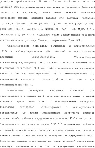 Применение ранолазина для изготовления лекарственного средства для лечения аритмий (патент 2325161)