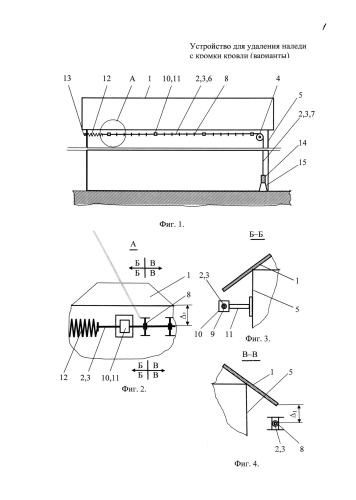 Устройство для удаления наледи с кромки кровли (варианты) (патент 2583472)