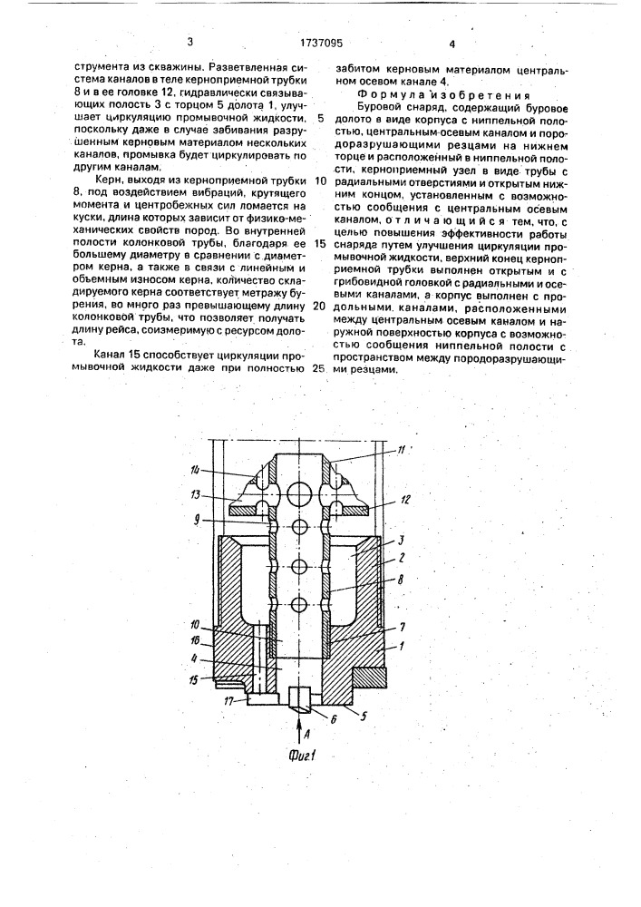Буровой снаряд (патент 1737095)