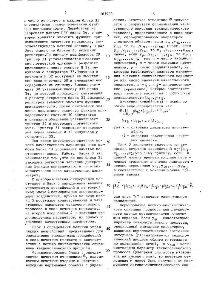 Система адаптивного управления технологическими процессами (патент 1619231)