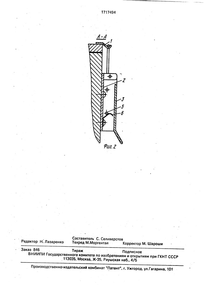 Замок для закрывания тары (патент 1717494)