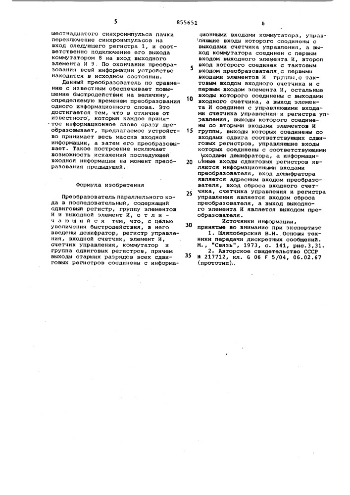 Преобразователь параллельного кода в последовательный (патент 855651)